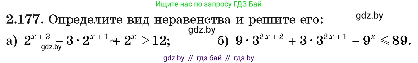 Алгебра, 11 класс Учебник, авторы: Арефьева Ирина Глебовна, Пирютко Ольга Николаевна, издательство Народная асвета, Минск, 2020, бирюзового цвета, страница 91, номер 2.177, Условие