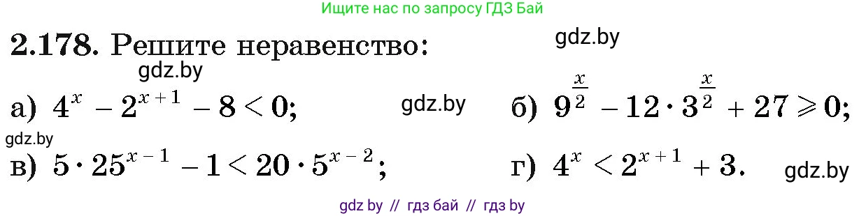 Алгебра, 11 класс Учебник, авторы: Арефьева Ирина Глебовна, Пирютко Ольга Николаевна, издательство Народная асвета, Минск, 2020, бирюзового цвета, страница 91, номер 2.178, Условие