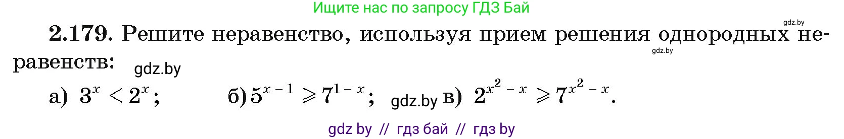 Алгебра, 11 класс Учебник, авторы: Арефьева Ирина Глебовна, Пирютко Ольга Николаевна, издательство Народная асвета, Минск, 2020, бирюзового цвета, страница 91, номер 2.179, Условие