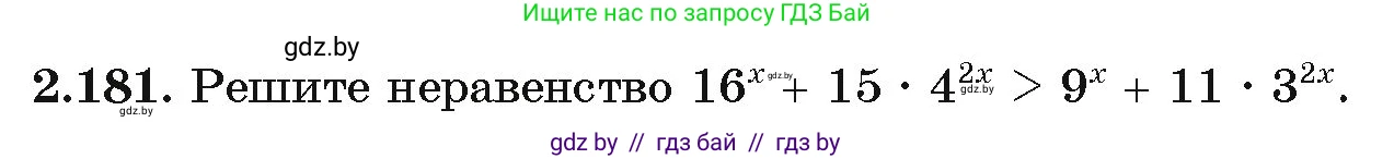 Алгебра, 11 класс Учебник, авторы: Арефьева Ирина Глебовна, Пирютко Ольга Николаевна, издательство Народная асвета, Минск, 2020, бирюзового цвета, страница 92, номер 2.181, Условие