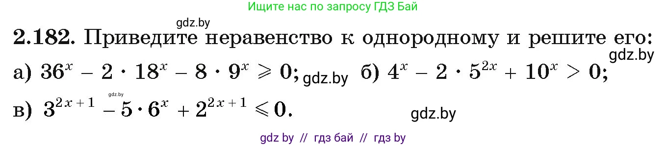 Алгебра, 11 класс Учебник, авторы: Арефьева Ирина Глебовна, Пирютко Ольга Николаевна, издательство Народная асвета, Минск, 2020, бирюзового цвета, страница 92, номер 2.182, Условие