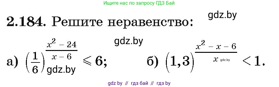 Алгебра, 11 класс Учебник, авторы: Арефьева Ирина Глебовна, Пирютко Ольга Николаевна, издательство Народная асвета, Минск, 2020, бирюзового цвета, страница 92, номер 2.184, Условие