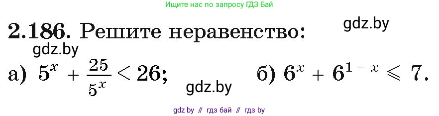 Алгебра, 11 класс Учебник, авторы: Арефьева Ирина Глебовна, Пирютко Ольга Николаевна, издательство Народная асвета, Минск, 2020, бирюзового цвета, страница 92, номер 2.186, Условие