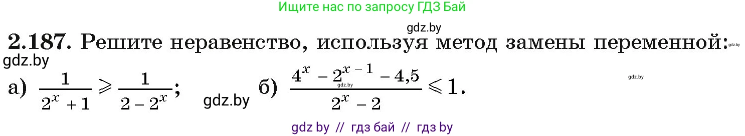 Алгебра, 11 класс Учебник, авторы: Арефьева Ирина Глебовна, Пирютко Ольга Николаевна, издательство Народная асвета, Минск, 2020, бирюзового цвета, страница 92, номер 2.187, Условие