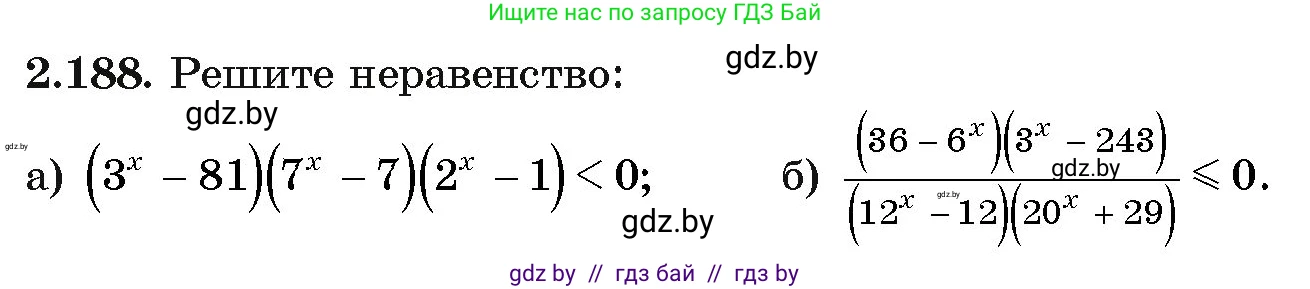 Алгебра, 11 класс Учебник, авторы: Арефьева Ирина Глебовна, Пирютко Ольга Николаевна, издательство Народная асвета, Минск, 2020, бирюзового цвета, страница 92, номер 2.188, Условие