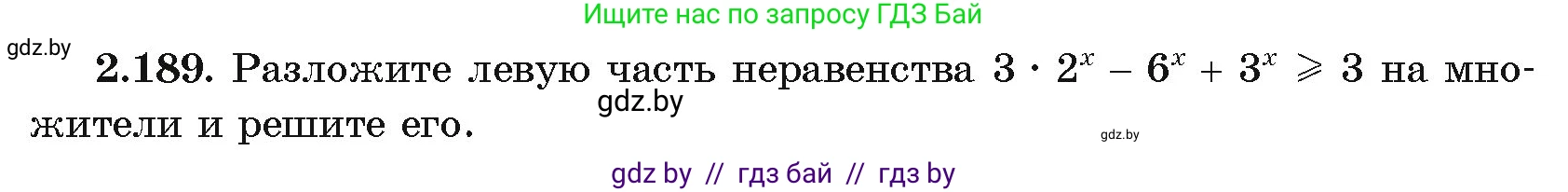 Алгебра, 11 класс Учебник, авторы: Арефьева Ирина Глебовна, Пирютко Ольга Николаевна, издательство Народная асвета, Минск, 2020, бирюзового цвета, страница 92, номер 2.189, Условие