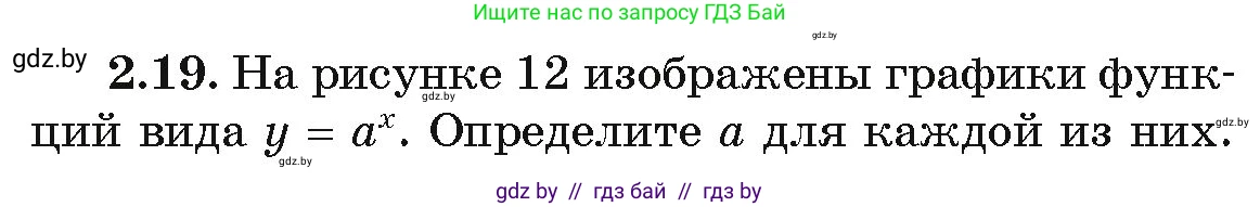 Алгебра, 11 класс Учебник, авторы: Арефьева Ирина Глебовна, Пирютко Ольга Николаевна, издательство Народная асвета, Минск, 2020, бирюзового цвета, страница 54, номер 2.19, Условие