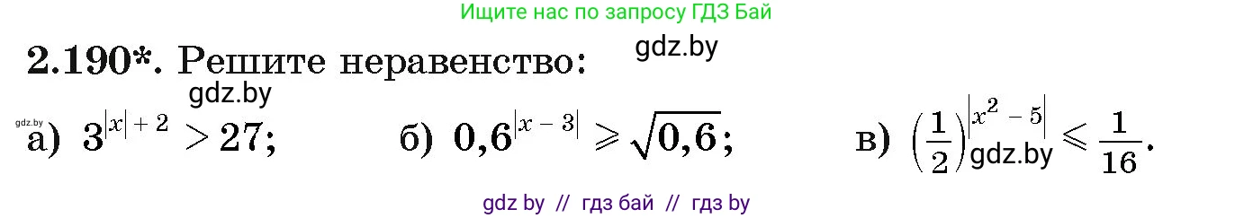 Алгебра, 11 класс Учебник, авторы: Арефьева Ирина Глебовна, Пирютко Ольга Николаевна, издательство Народная асвета, Минск, 2020, бирюзового цвета, страница 92, номер 2.190, Условие
