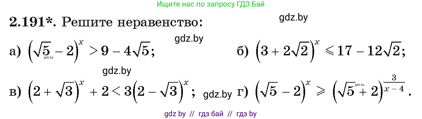 Алгебра, 11 класс Учебник, авторы: Арефьева Ирина Глебовна, Пирютко Ольга Николаевна, издательство Народная асвета, Минск, 2020, бирюзового цвета, страница 92, номер 2.191, Условие