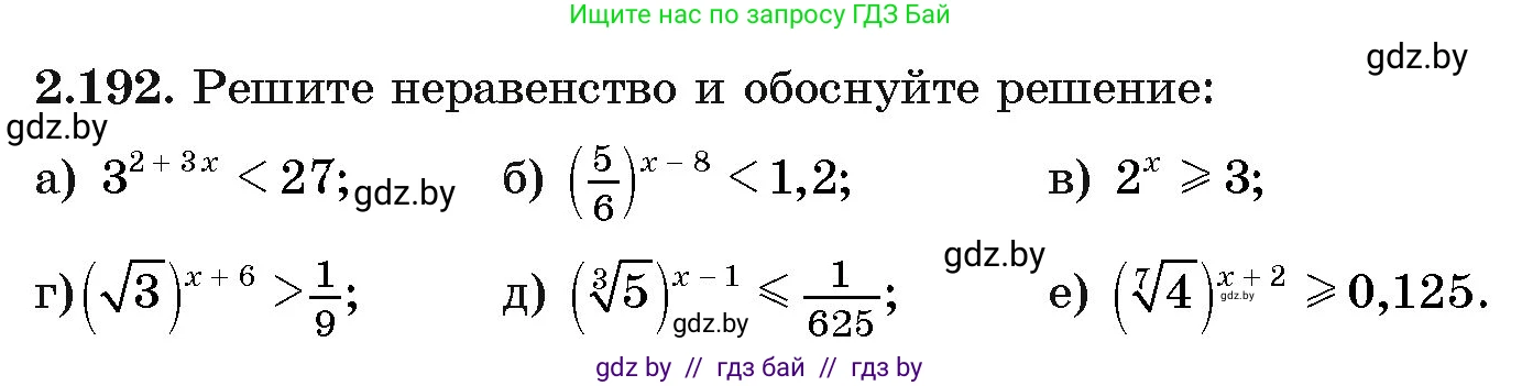 Алгебра, 11 класс Учебник, авторы: Арефьева Ирина Глебовна, Пирютко Ольга Николаевна, издательство Народная асвета, Минск, 2020, бирюзового цвета, страница 93, номер 2.192, Условие