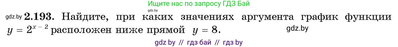 Алгебра, 11 класс Учебник, авторы: Арефьева Ирина Глебовна, Пирютко Ольга Николаевна, издательство Народная асвета, Минск, 2020, бирюзового цвета, страница 93, номер 2.193, Условие
