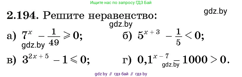 Алгебра, 11 класс Учебник, авторы: Арефьева Ирина Глебовна, Пирютко Ольга Николаевна, издательство Народная асвета, Минск, 2020, бирюзового цвета, страница 93, номер 2.194, Условие