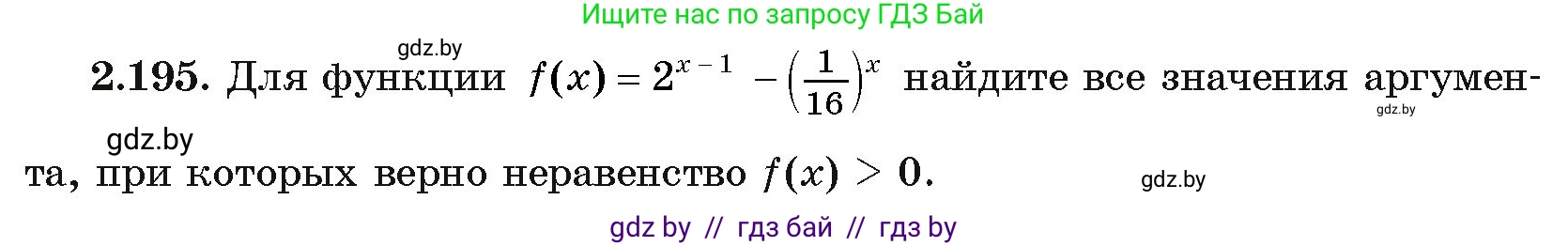 Алгебра, 11 класс Учебник, авторы: Арефьева Ирина Глебовна, Пирютко Ольга Николаевна, издательство Народная асвета, Минск, 2020, бирюзового цвета, страница 93, номер 2.195, Условие