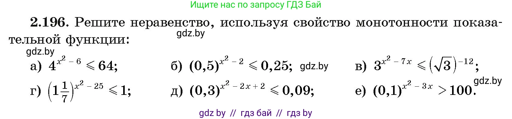 Алгебра, 11 класс Учебник, авторы: Арефьева Ирина Глебовна, Пирютко Ольга Николаевна, издательство Народная асвета, Минск, 2020, бирюзового цвета, страница 93, номер 2.196, Условие