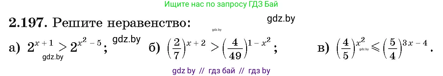 Алгебра, 11 класс Учебник, авторы: Арефьева Ирина Глебовна, Пирютко Ольга Николаевна, издательство Народная асвета, Минск, 2020, бирюзового цвета, страница 93, номер 2.197, Условие