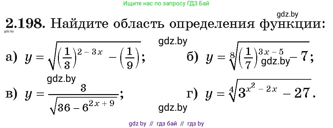 Алгебра, 11 класс Учебник, авторы: Арефьева Ирина Глебовна, Пирютко Ольга Николаевна, издательство Народная асвета, Минск, 2020, бирюзового цвета, страница 93, номер 2.198, Условие