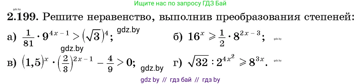 Алгебра, 11 класс Учебник, авторы: Арефьева Ирина Глебовна, Пирютко Ольга Николаевна, издательство Народная асвета, Минск, 2020, бирюзового цвета, страница 93, номер 2.199, Условие