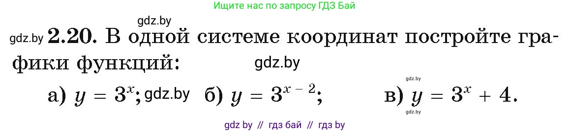 Алгебра, 11 класс Учебник, авторы: Арефьева Ирина Глебовна, Пирютко Ольга Николаевна, издательство Народная асвета, Минск, 2020, бирюзового цвета, страница 54, номер 2.20, Условие