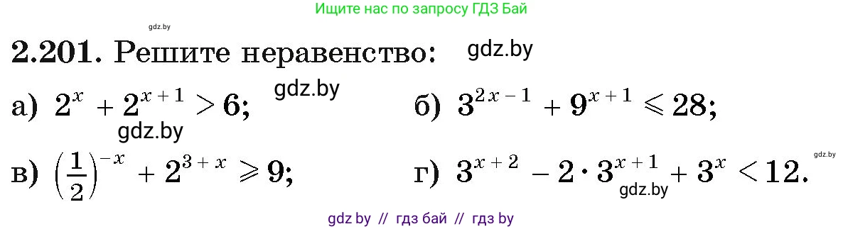 Алгебра, 11 класс Учебник, авторы: Арефьева Ирина Глебовна, Пирютко Ольга Николаевна, издательство Народная асвета, Минск, 2020, бирюзового цвета, страница 94, номер 2.201, Условие