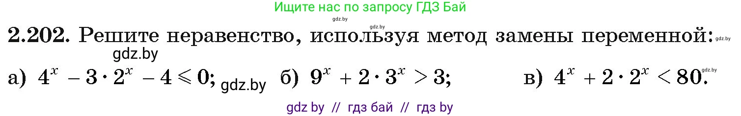 Алгебра, 11 класс Учебник, авторы: Арефьева Ирина Глебовна, Пирютко Ольга Николаевна, издательство Народная асвета, Минск, 2020, бирюзового цвета, страница 94, номер 2.202, Условие