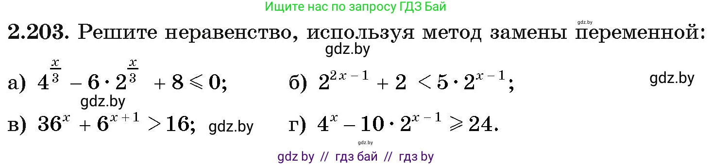 Алгебра, 11 класс Учебник, авторы: Арефьева Ирина Глебовна, Пирютко Ольга Николаевна, издательство Народная асвета, Минск, 2020, бирюзового цвета, страница 94, номер 2.203, Условие