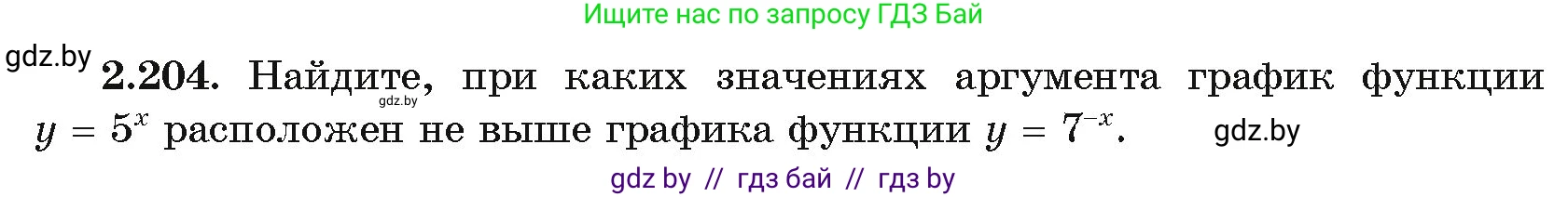 Алгебра, 11 класс Учебник, авторы: Арефьева Ирина Глебовна, Пирютко Ольга Николаевна, издательство Народная асвета, Минск, 2020, бирюзового цвета, страница 94, номер 2.204, Условие