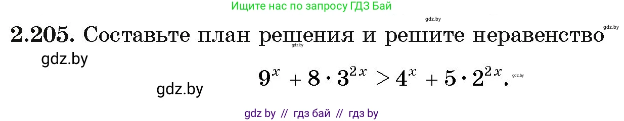 Алгебра, 11 класс Учебник, авторы: Арефьева Ирина Глебовна, Пирютко Ольга Николаевна, издательство Народная асвета, Минск, 2020, бирюзового цвета, страница 94, номер 2.205, Условие