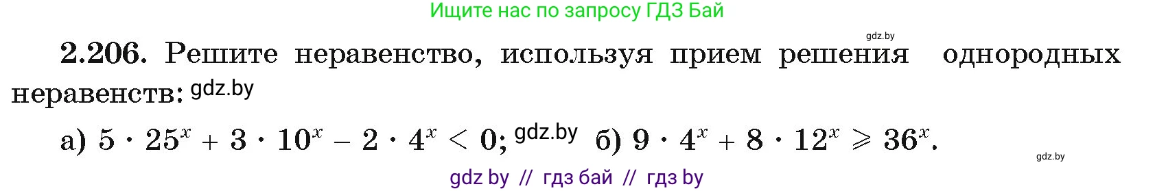Алгебра, 11 класс Учебник, авторы: Арефьева Ирина Глебовна, Пирютко Ольга Николаевна, издательство Народная асвета, Минск, 2020, бирюзового цвета, страница 94, номер 2.206, Условие