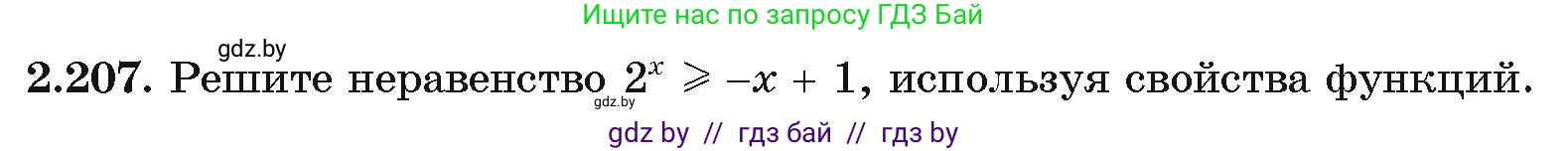 Алгебра, 11 класс Учебник, авторы: Арефьева Ирина Глебовна, Пирютко Ольга Николаевна, издательство Народная асвета, Минск, 2020, бирюзового цвета, страница 94, номер 2.207, Условие