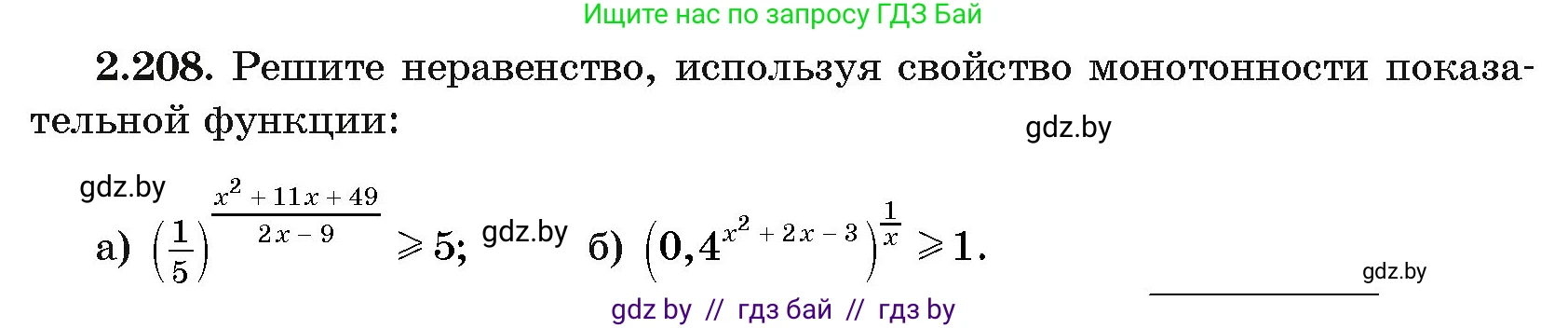 Алгебра, 11 класс Учебник, авторы: Арефьева Ирина Глебовна, Пирютко Ольга Николаевна, издательство Народная асвета, Минск, 2020, бирюзового цвета, страница 94, номер 2.208, Условие