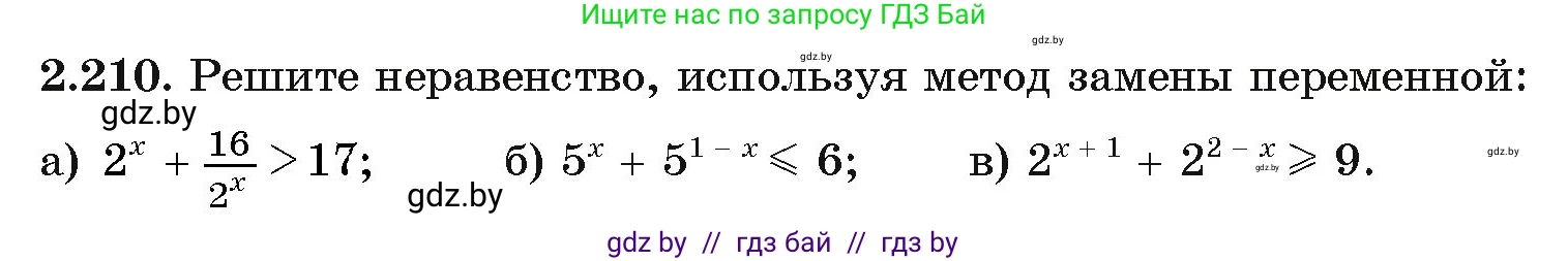 Алгебра, 11 класс Учебник, авторы: Арефьева Ирина Глебовна, Пирютко Ольга Николаевна, издательство Народная асвета, Минск, 2020, бирюзового цвета, страница 94, номер 2.210, Условие