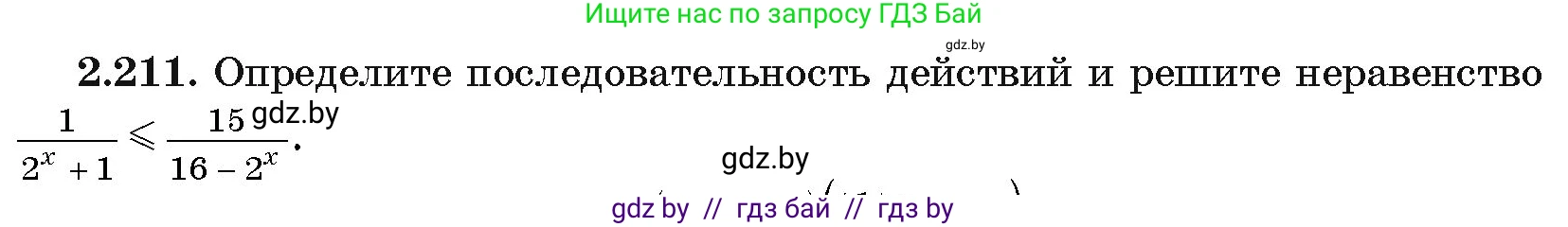 Алгебра, 11 класс Учебник, авторы: Арефьева Ирина Глебовна, Пирютко Ольга Николаевна, издательство Народная асвета, Минск, 2020, бирюзового цвета, страница 95, номер 2.211, Условие