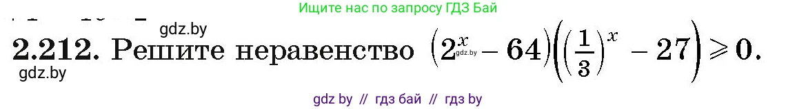 Алгебра, 11 класс Учебник, авторы: Арефьева Ирина Глебовна, Пирютко Ольга Николаевна, издательство Народная асвета, Минск, 2020, бирюзового цвета, страница 95, номер 2.212, Условие