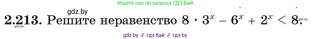 Алгебра, 11 класс Учебник, авторы: Арефьева Ирина Глебовна, Пирютко Ольга Николаевна, издательство Народная асвета, Минск, 2020, бирюзового цвета, страница 95, номер 2.213, Условие