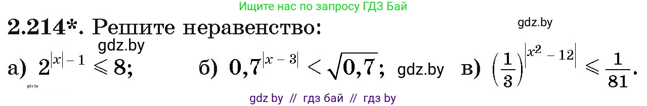 Алгебра, 11 класс Учебник, авторы: Арефьева Ирина Глебовна, Пирютко Ольга Николаевна, издательство Народная асвета, Минск, 2020, бирюзового цвета, страница 95, номер 2.214, Условие