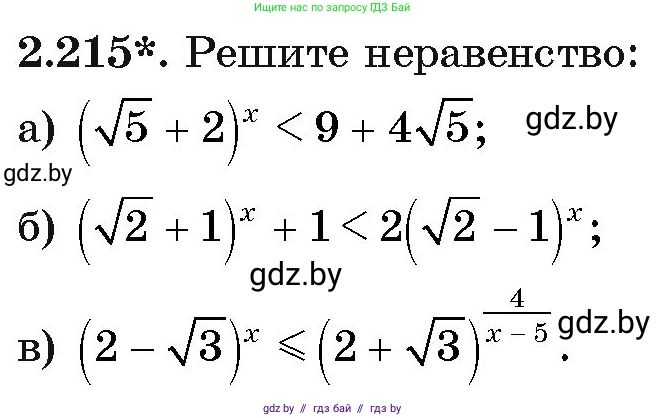 Алгебра, 11 класс Учебник, авторы: Арефьева Ирина Глебовна, Пирютко Ольга Николаевна, издательство Народная асвета, Минск, 2020, бирюзового цвета, страница 95, номер 2.215, Условие