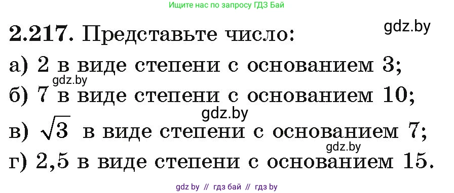Алгебра, 11 класс Учебник, авторы: Арефьева Ирина Глебовна, Пирютко Ольга Николаевна, издательство Народная асвета, Минск, 2020, бирюзового цвета, страница 96, номер 2.217, Условие