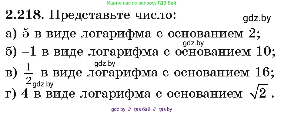 Алгебра, 11 класс Учебник, авторы: Арефьева Ирина Глебовна, Пирютко Ольга Николаевна, издательство Народная асвета, Минск, 2020, бирюзового цвета, страница 96, номер 2.218, Условие