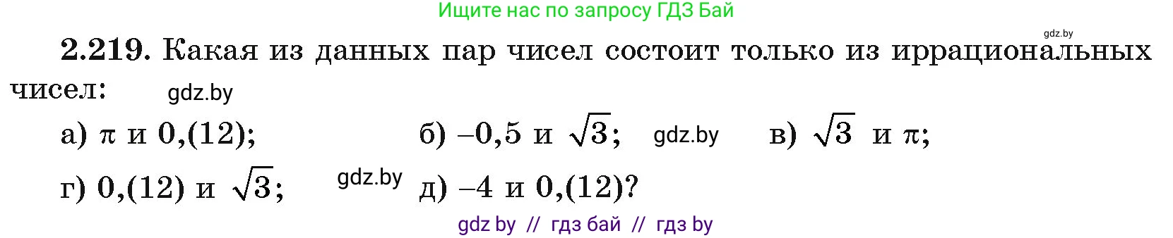 Алгебра, 11 класс Учебник, авторы: Арефьева Ирина Глебовна, Пирютко Ольга Николаевна, издательство Народная асвета, Минск, 2020, бирюзового цвета, страница 96, номер 2.219, Условие