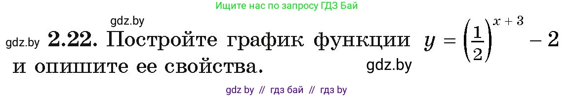 Алгебра, 11 класс Учебник, авторы: Арефьева Ирина Глебовна, Пирютко Ольга Николаевна, издательство Народная асвета, Минск, 2020, бирюзового цвета, страница 54, номер 2.22, Условие
