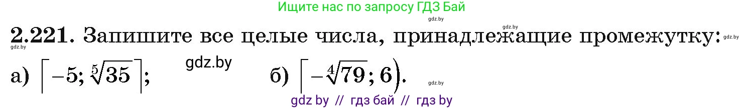Алгебра, 11 класс Учебник, авторы: Арефьева Ирина Глебовна, Пирютко Ольга Николаевна, издательство Народная асвета, Минск, 2020, бирюзового цвета, страница 96, номер 2.221, Условие