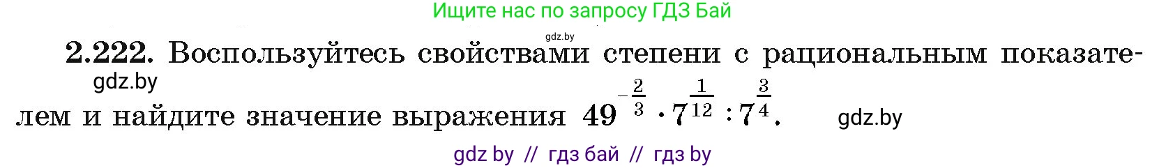 Алгебра, 11 класс Учебник, авторы: Арефьева Ирина Глебовна, Пирютко Ольга Николаевна, издательство Народная асвета, Минск, 2020, бирюзового цвета, страница 96, номер 2.222, Условие