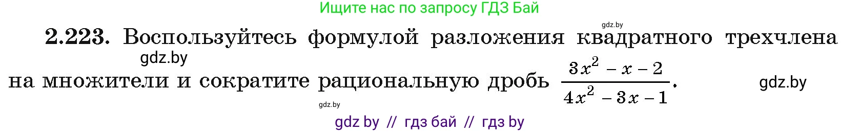 Алгебра, 11 класс Учебник, авторы: Арефьева Ирина Глебовна, Пирютко Ольга Николаевна, издательство Народная асвета, Минск, 2020, бирюзового цвета, страница 96, номер 2.223, Условие
