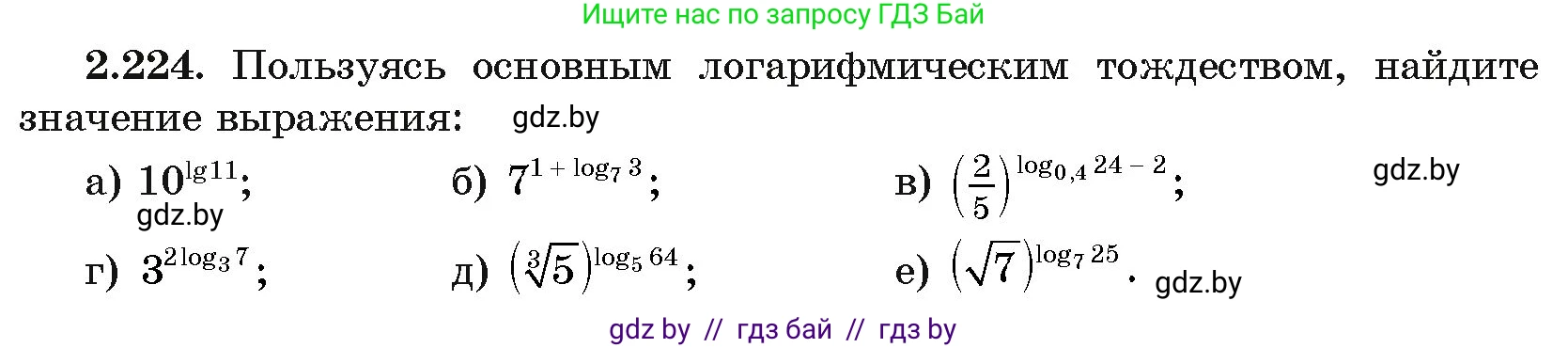 Алгебра, 11 класс Учебник, авторы: Арефьева Ирина Глебовна, Пирютко Ольга Николаевна, издательство Народная асвета, Минск, 2020, бирюзового цвета, страница 96, номер 2.224, Условие