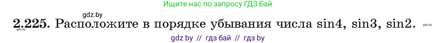 Алгебра, 11 класс Учебник, авторы: Арефьева Ирина Глебовна, Пирютко Ольга Николаевна, издательство Народная асвета, Минск, 2020, бирюзового цвета, страница 96, номер 2.225, Условие