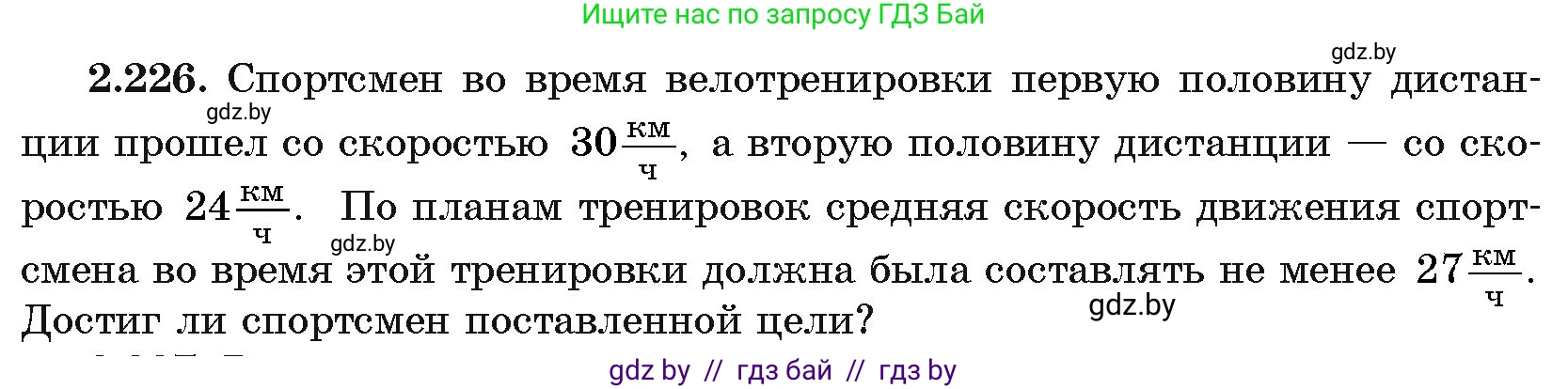 Алгебра, 11 класс Учебник, авторы: Арефьева Ирина Глебовна, Пирютко Ольга Николаевна, издательство Народная асвета, Минск, 2020, бирюзового цвета, страница 97, номер 2.226, Условие