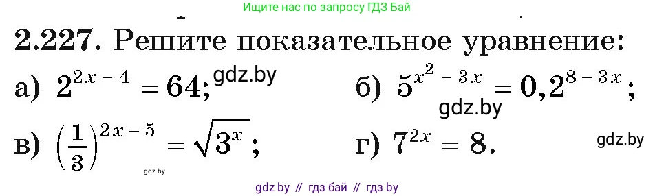 Алгебра, 11 класс Учебник, авторы: Арефьева Ирина Глебовна, Пирютко Ольга Николаевна, издательство Народная асвета, Минск, 2020, бирюзового цвета, страница 97, номер 2.227, Условие