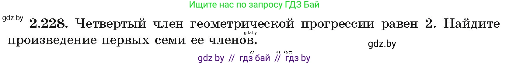 Алгебра, 11 класс Учебник, авторы: Арефьева Ирина Глебовна, Пирютко Ольга Николаевна, издательство Народная асвета, Минск, 2020, бирюзового цвета, страница 97, номер 2.228, Условие