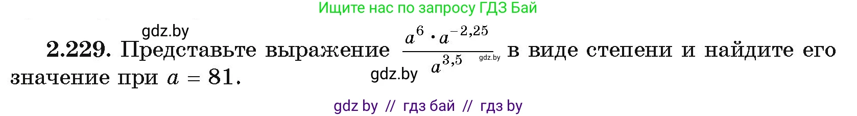 Алгебра, 11 класс Учебник, авторы: Арефьева Ирина Глебовна, Пирютко Ольга Николаевна, издательство Народная асвета, Минск, 2020, бирюзового цвета, страница 97, номер 2.229, Условие