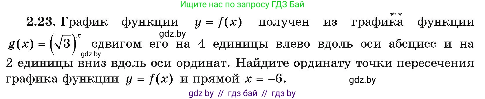 Алгебра, 11 класс Учебник, авторы: Арефьева Ирина Глебовна, Пирютко Ольга Николаевна, издательство Народная асвета, Минск, 2020, бирюзового цвета, страница 54, номер 2.23, Условие